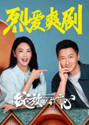 绽放的许开心电视剧