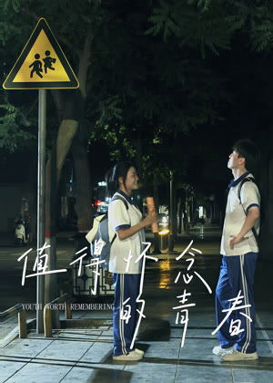 值得怀念的青春电影