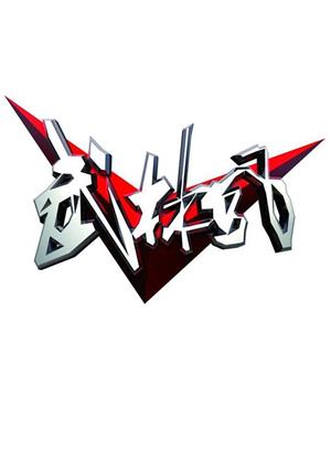 武林风（2025）