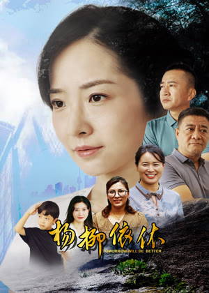 杨柳依依电影