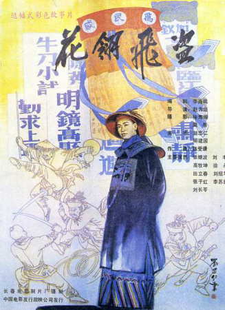 花翎飞盗电影