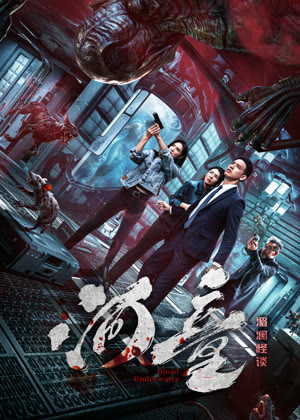 河童之湄澜怪谈电影