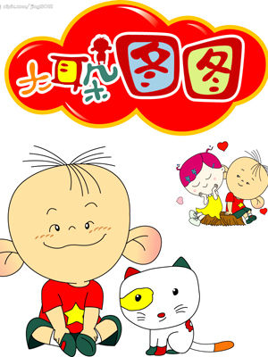 大耳朵图图1动漫