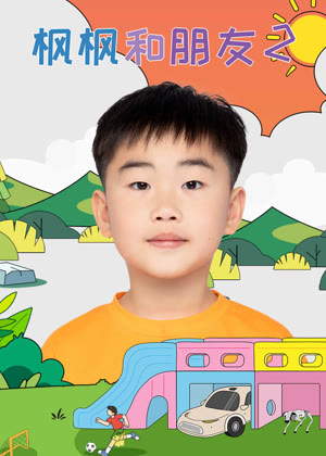 枫枫和朋友2动漫