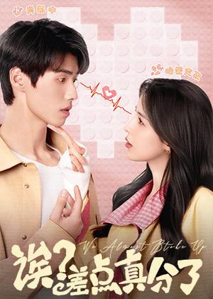 诶？差点真分了电视剧