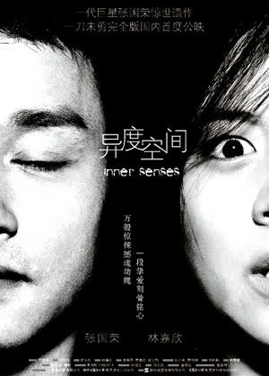 异度空间电影