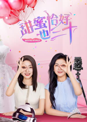 甜蜜恰好也三十电影