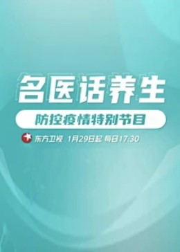 名医话养生（2025）