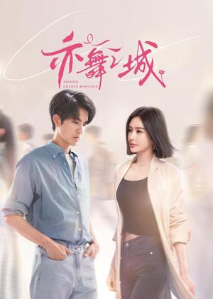 亦舞之城电视剧