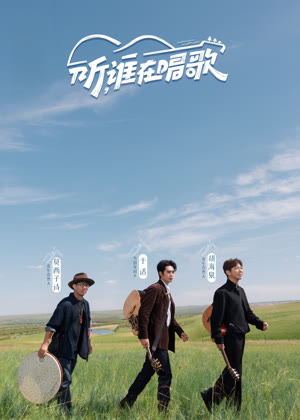 听，谁在唱歌（2025）