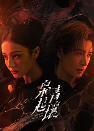 枭起青壤电视剧