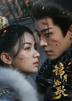 锦月如歌电视剧