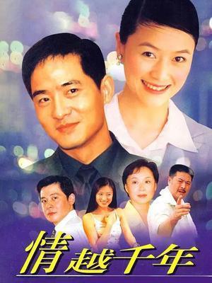情越千年电视剧