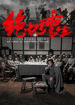 绝地重生电影
