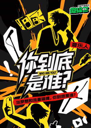 你到底是谁（2025）