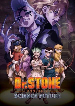 Ｄｒ．ＳＴＯＮＥ 石纪元4动漫