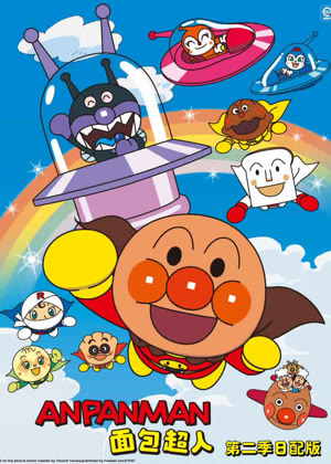 面包超人2动漫