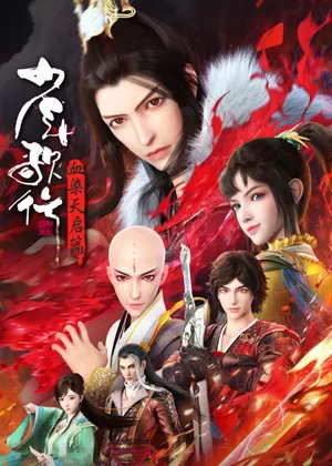 少年歌行（血染天启）动漫