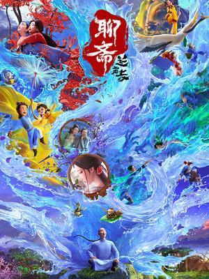 聊斋：兰若寺动漫