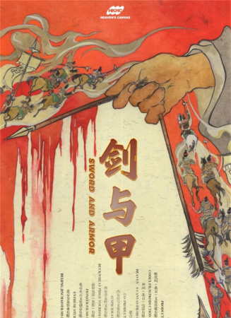 剑与甲电影