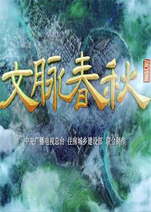 文脉春秋（2026）