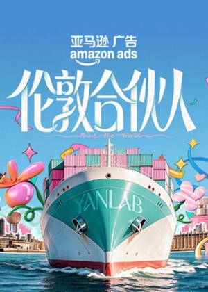 伦敦合伙人（2026）