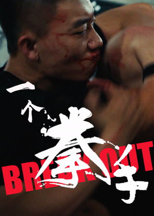 一个拳手电影