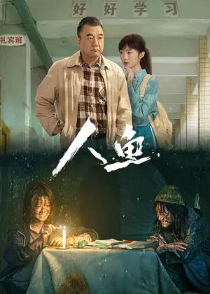 人鱼电视剧