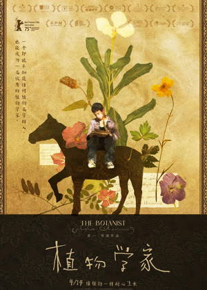 植物学家电影