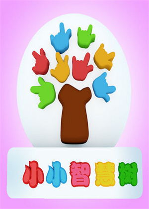 小小智慧树（2026）