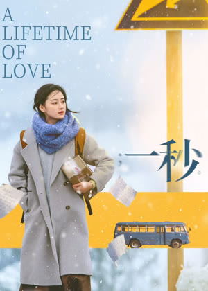 一秒电影