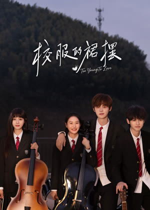 校服的裙摆电视剧