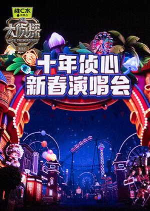 大侦探第十一季