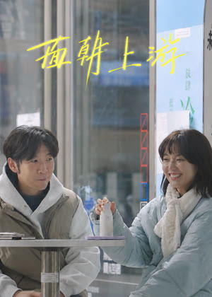 面朝上游电视剧