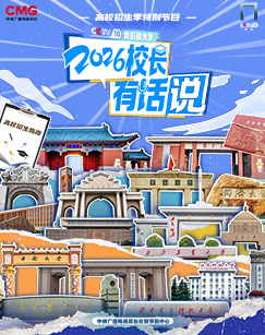 校长有话说（2026）