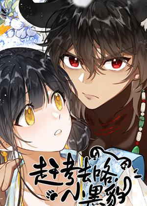 赶考去咯，小黑豹！动漫