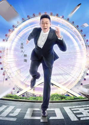 创业中国人（2026）