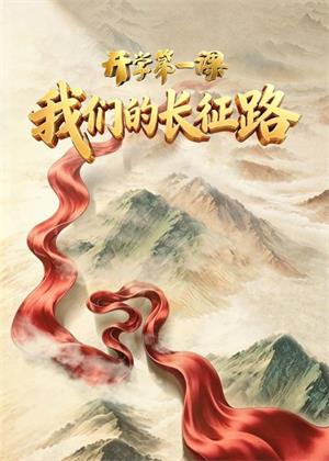 开学第一课（2026）