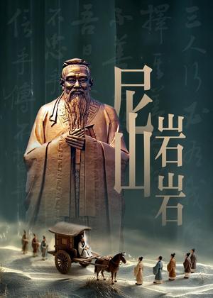 尼山岩岩电视剧