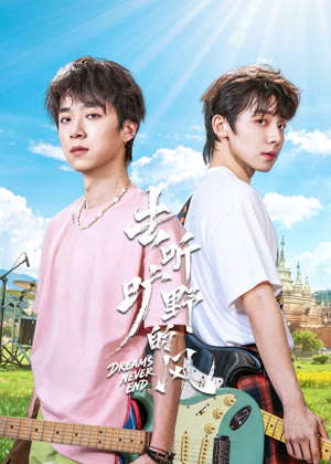 去听旷野的风电视剧