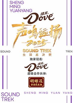 声鸣远扬（2026）