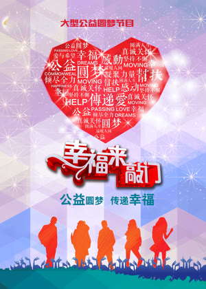 幸福来敲门（2026）