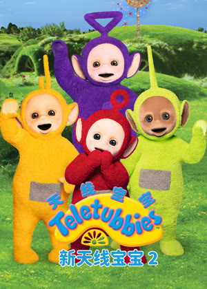 新天线宝宝2动漫