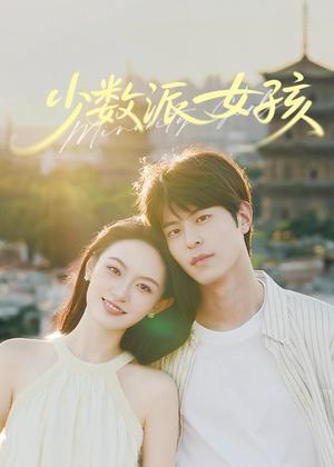 少数派女孩电视剧