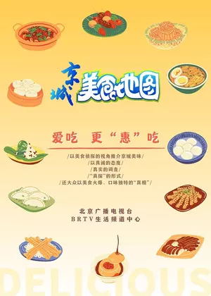 京城美食地图（2026）