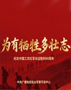 为有牺牲多壮志（2026）