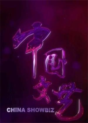 中国文艺（2026）