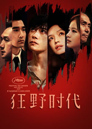 狂野时代电影