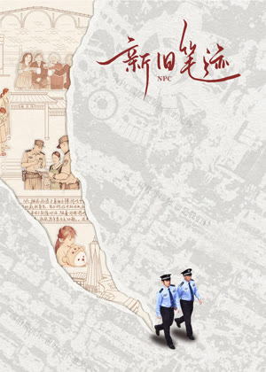 新旧笔迹电影