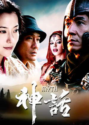 神话电影